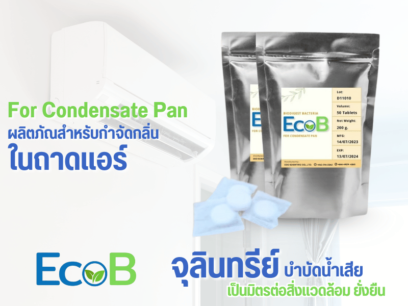 จำหน่ายเชื้อจุลินทรีย์สำหรับถาดแอ