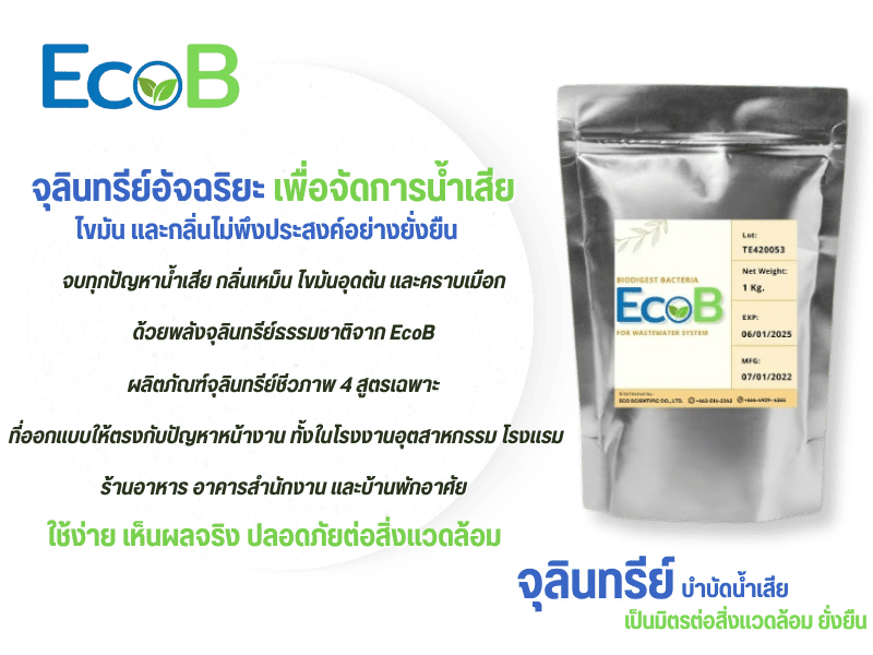จำหน่ายเชื้อจุลทรีย์ในระบบน้ำเสีย